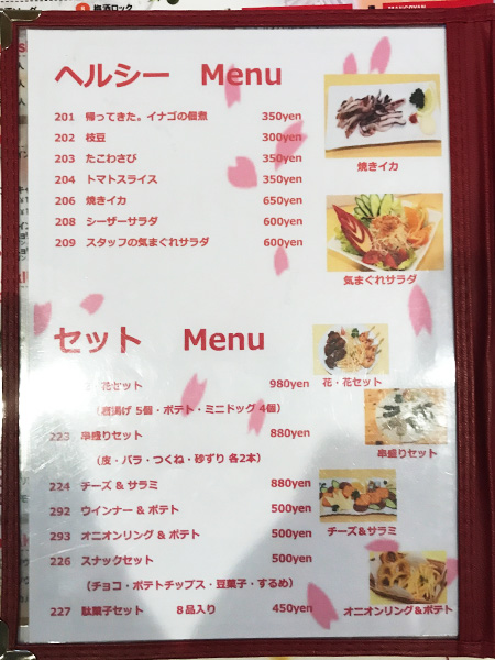 カラオケ＆レストラン花花の食事メニュー軽食