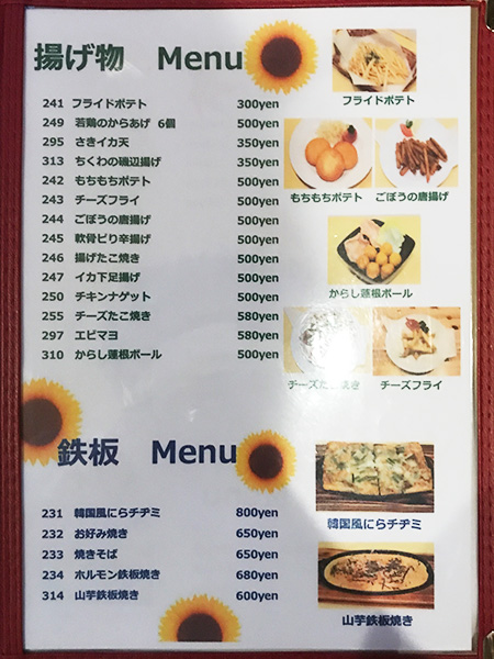 カラオケ＆レストラン花花の食事メニュー揚げ物